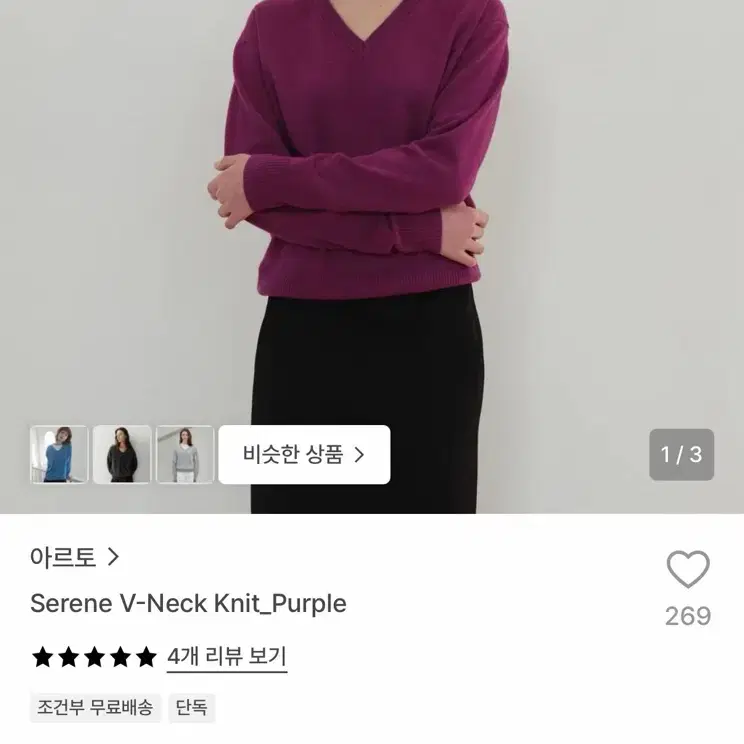 아르토 세렌 V넥 니트 퍼플