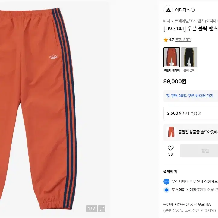 아디다스 트레이닝 팬츠(우든 블락)