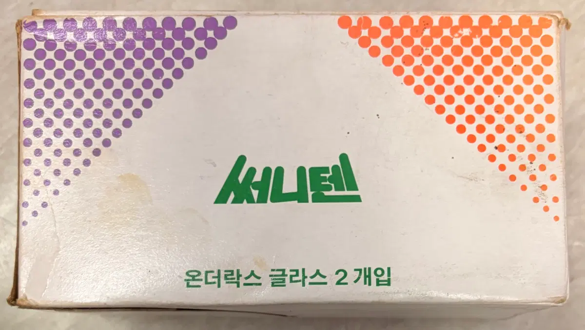8090 레트로 유리컵 해태 써니텐