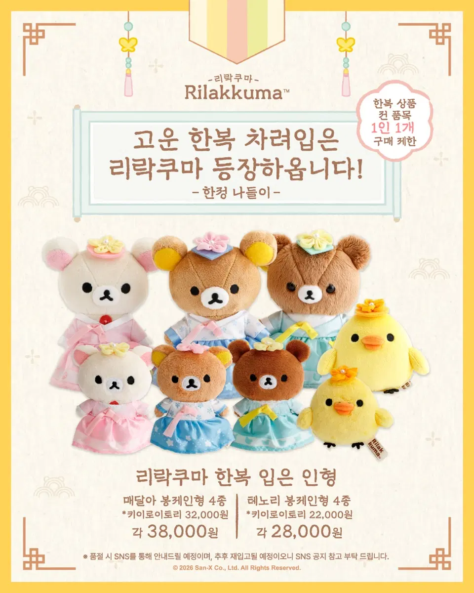 구함)리락쿠마 한복 인형 4종 세트 대리구매