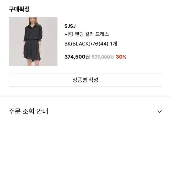 sjsj 원피스 셔링 밴딩 칼라 드레스