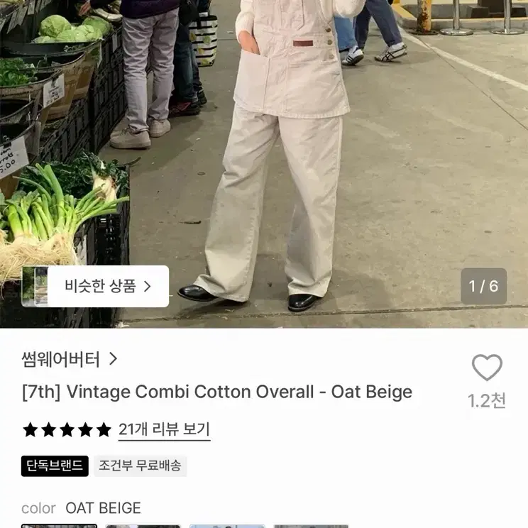썸웨어버터 빈티지 콤비 코튼 오버롤 - 오트 베이지