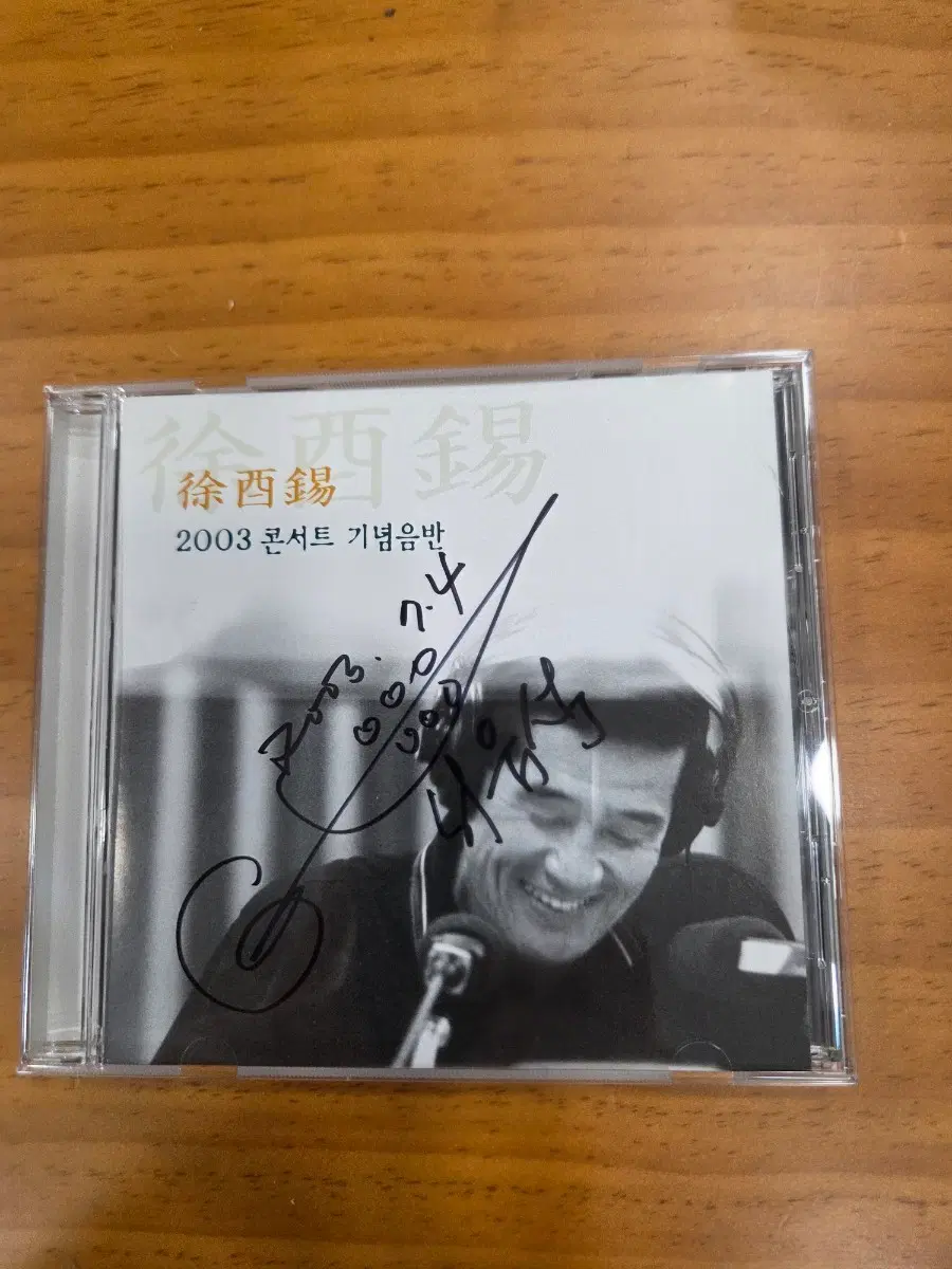 서유석 2003 콘서트 기념음반 싸인CD