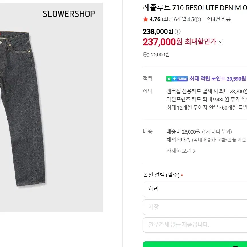 레졸루트(RESOLUTE) 710 셀비지 데님 원워시