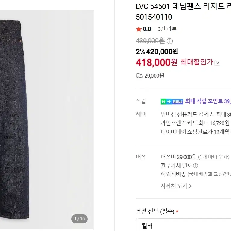 LVC 54501 리지드 (31사이즈)