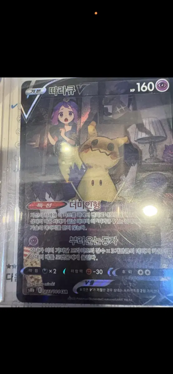 따라큐V