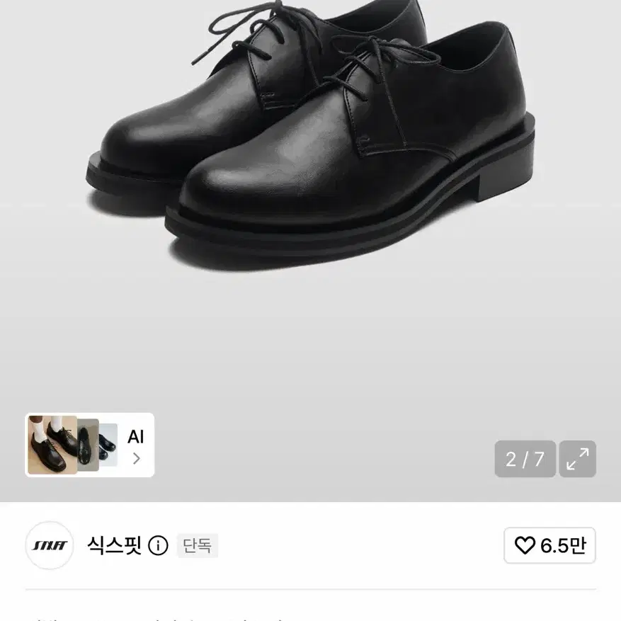 [식스핏] NORM DERBY 특수 가죽 더비 슈즈