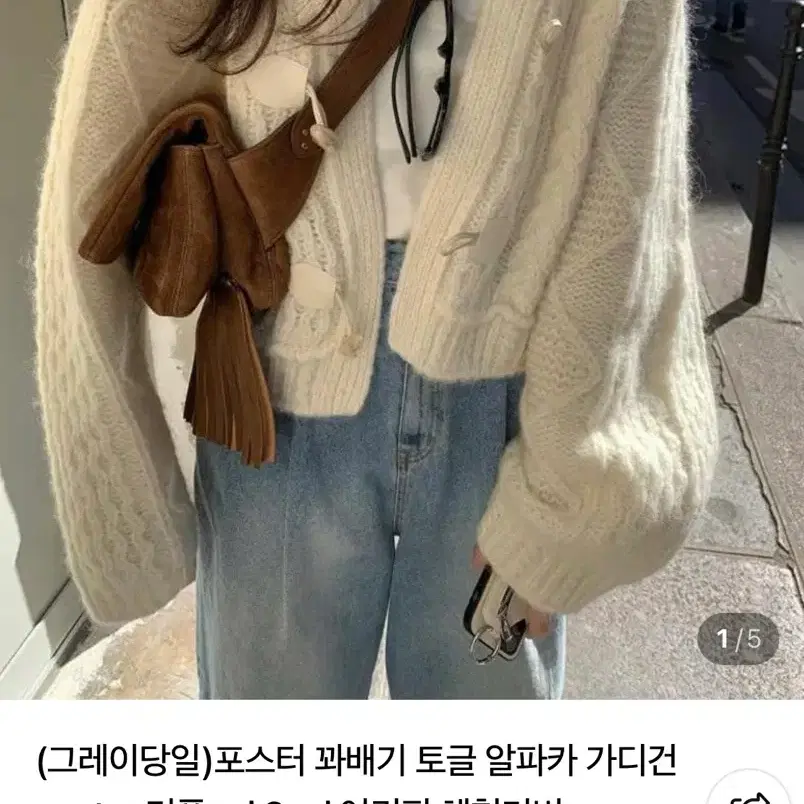 포스터/ 꽈배기 토글 알파카 가디건(아이보리)