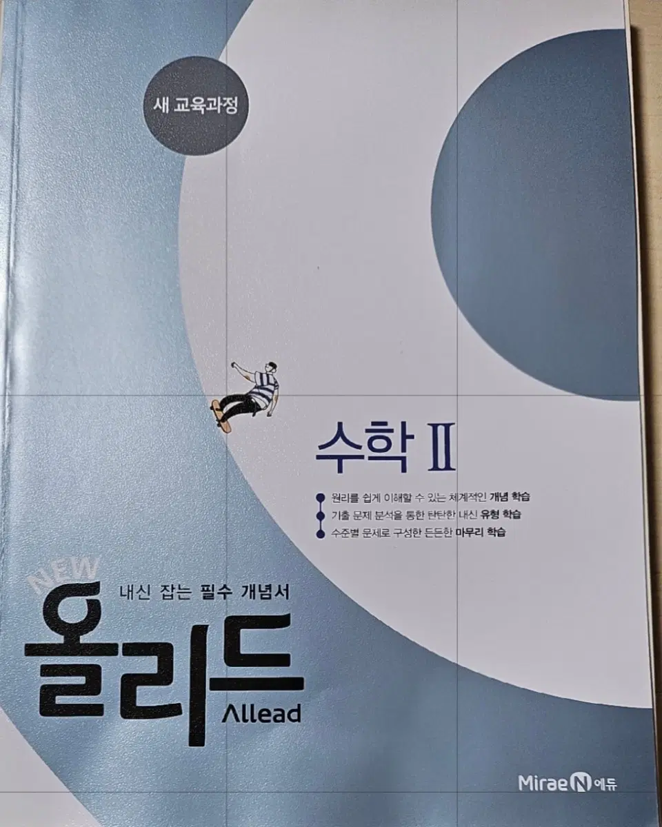 올리드 수학2 문제집 수2 내신 필수 개념서