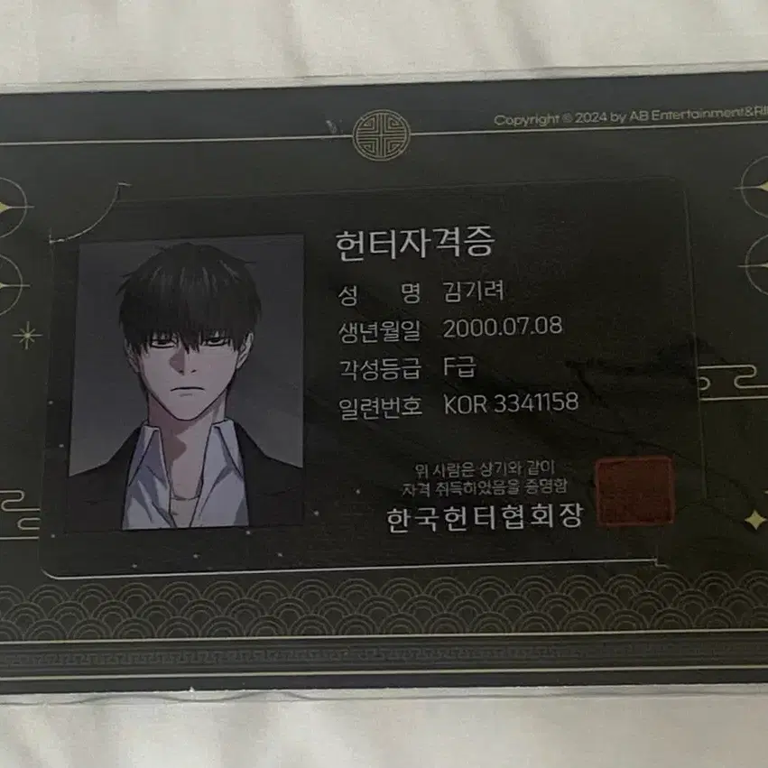 이착헌 헌터자격증 포토카드 김기려 포카