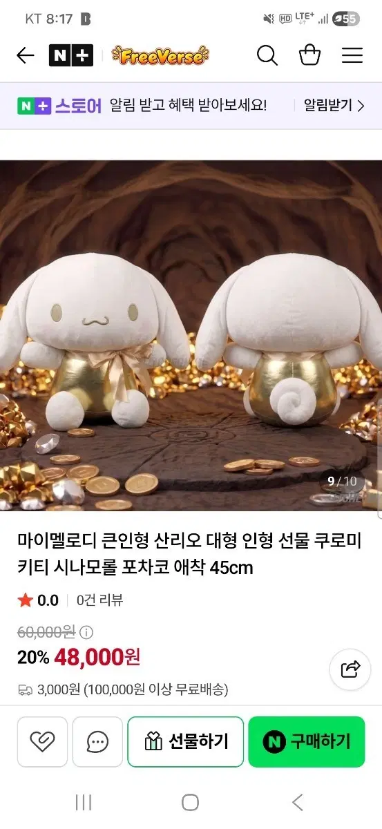 시나모롤 골드에디션 45cm 대형