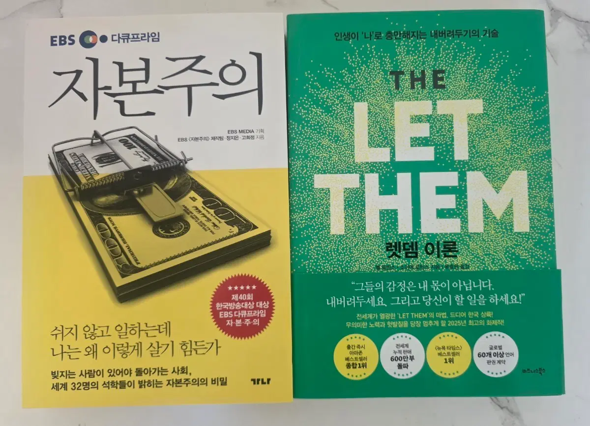 베스트셀러 도서 EBS 자본주의 + 렛뎀 이론 세트 새책