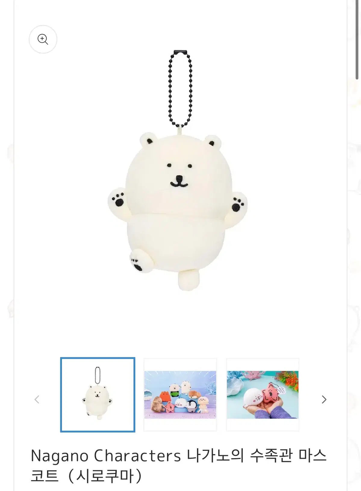 수족관친구들 북극곰 마스코트 (미개봉)
