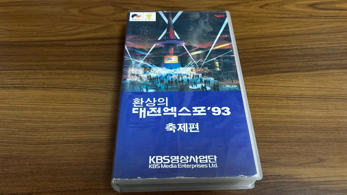 93년-대전엑스포'93 환상의 축제편 VHS 비디오테이프