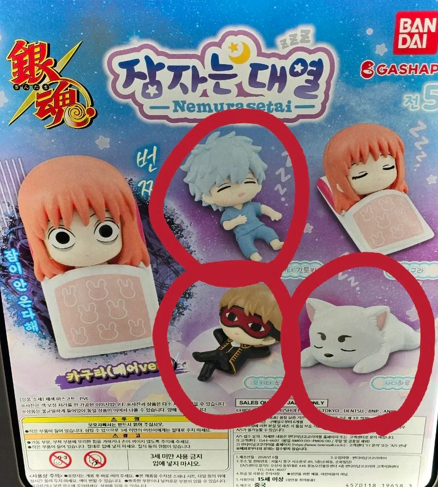 일괄)긴토키 오키타 사다하루 은혼 네무라세타이 잠자는 대열 가챠