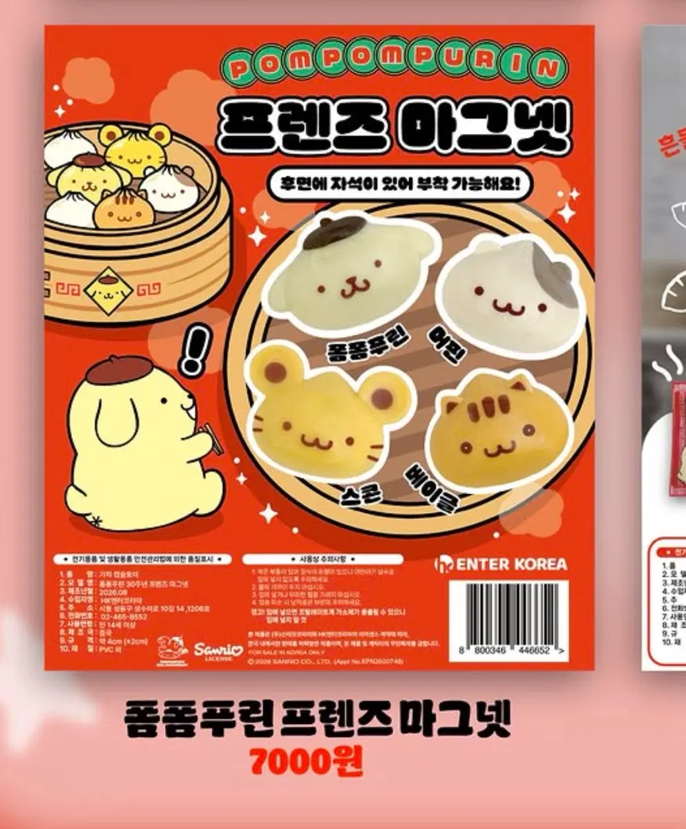 폼폼푸린 와앙 만두 팝업 프렌즈 마그넷