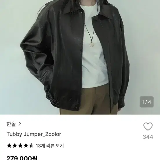 한올 Tubby jumper 레더자켓 블랙