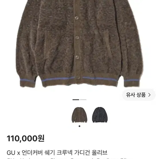 GU x 언더커버 쉐기 크루넥 가디건 올리브