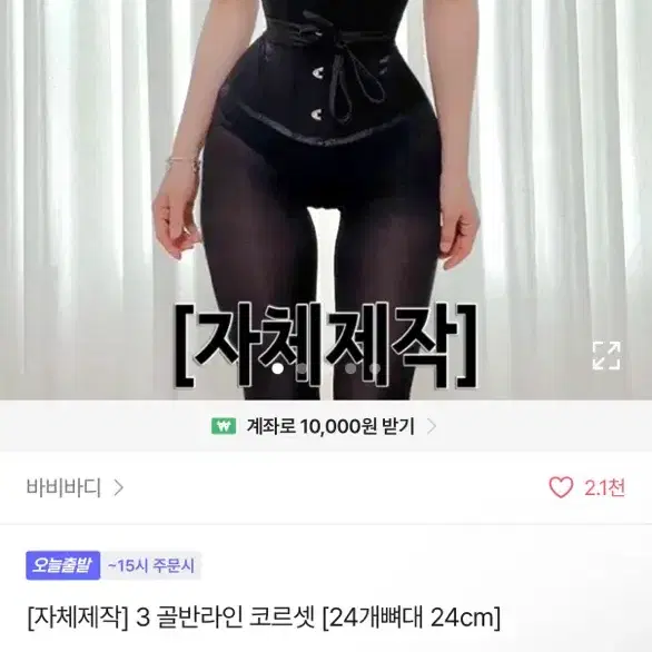 자체제작 3 골반라인 코르셋 블랙