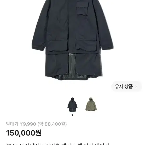 GU x 엔지니어드 가먼츠 패디드 쉘 파카 네이비