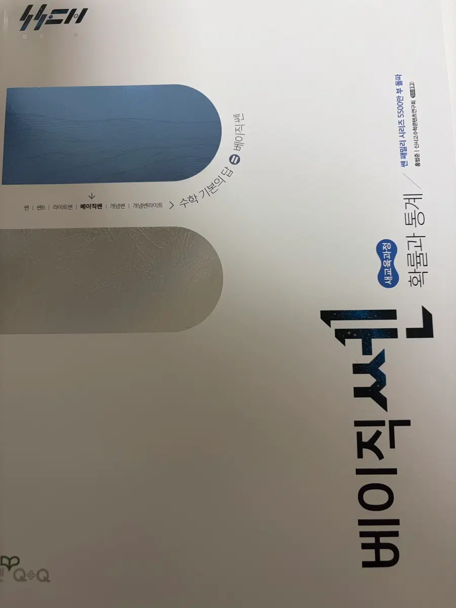 22개정 베이직쎈 확률과 통계
