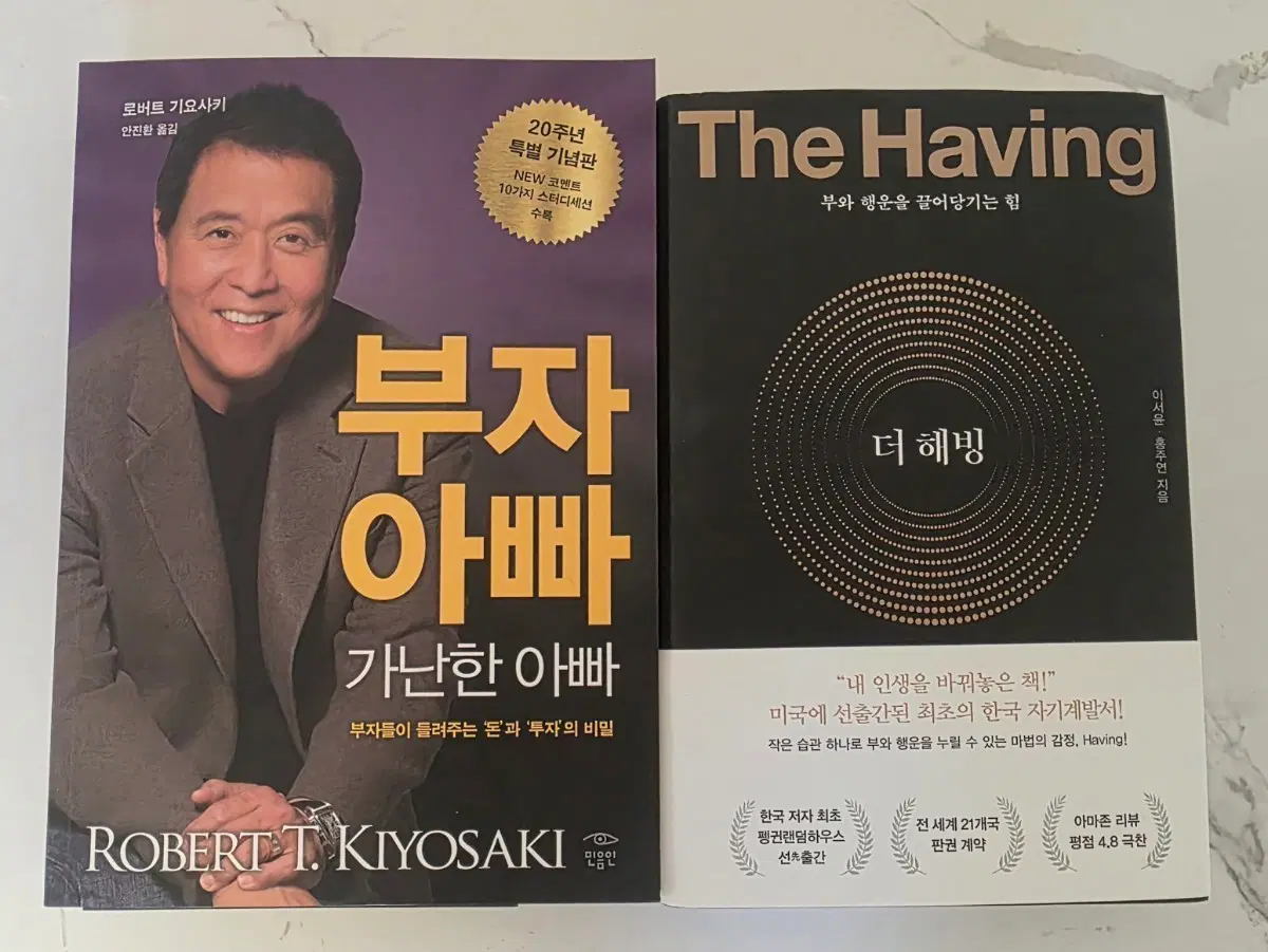 베스트셀러 도서 부자 아빠 가난한 아빠 / 더 해빙 세트 책
