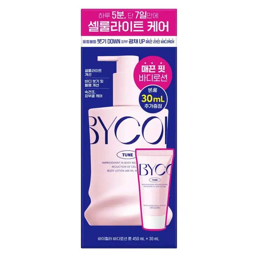 바이컬러 튠 탄력 바디로션 450ml 기획(+로션 30ml)