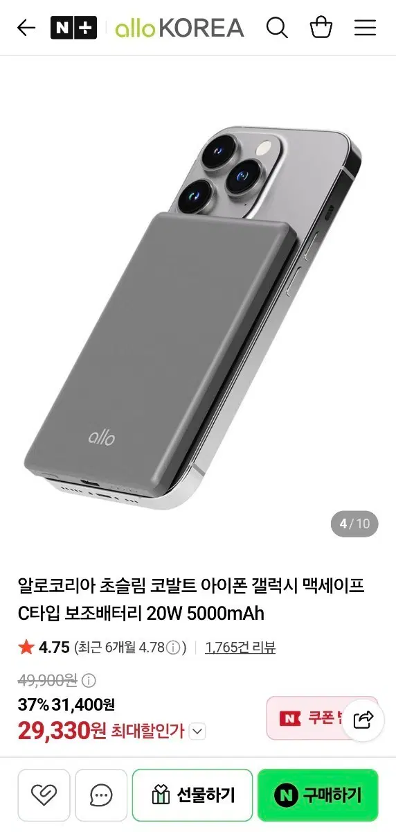 알로코리아 맥세이프 C타입 보조배터리 5000mAh 팝니다