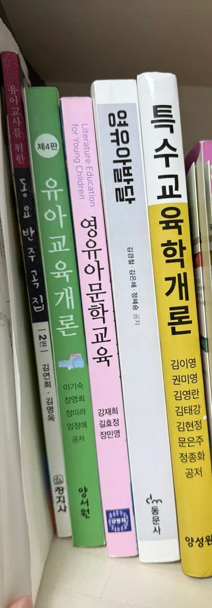 유아교육개론 영유아문학교육 특수교육학개론 영유아발달