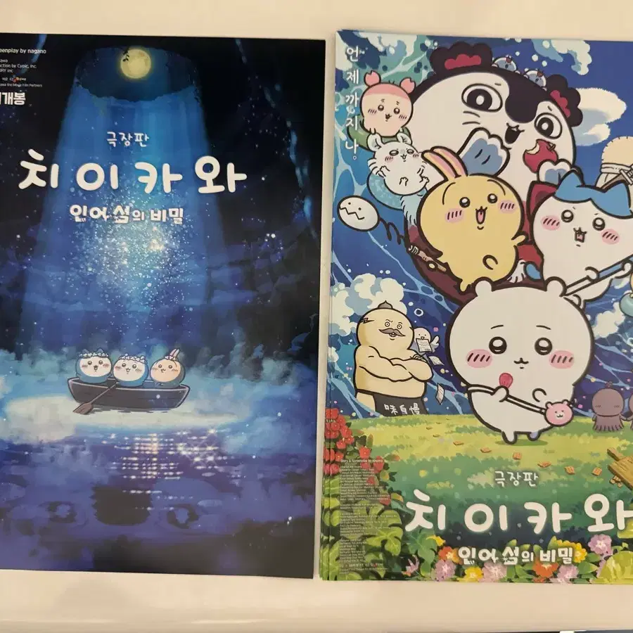 치이카와 극장판 인어섬의 비밀 전단지 포스터 팜플렛 2장 일괄