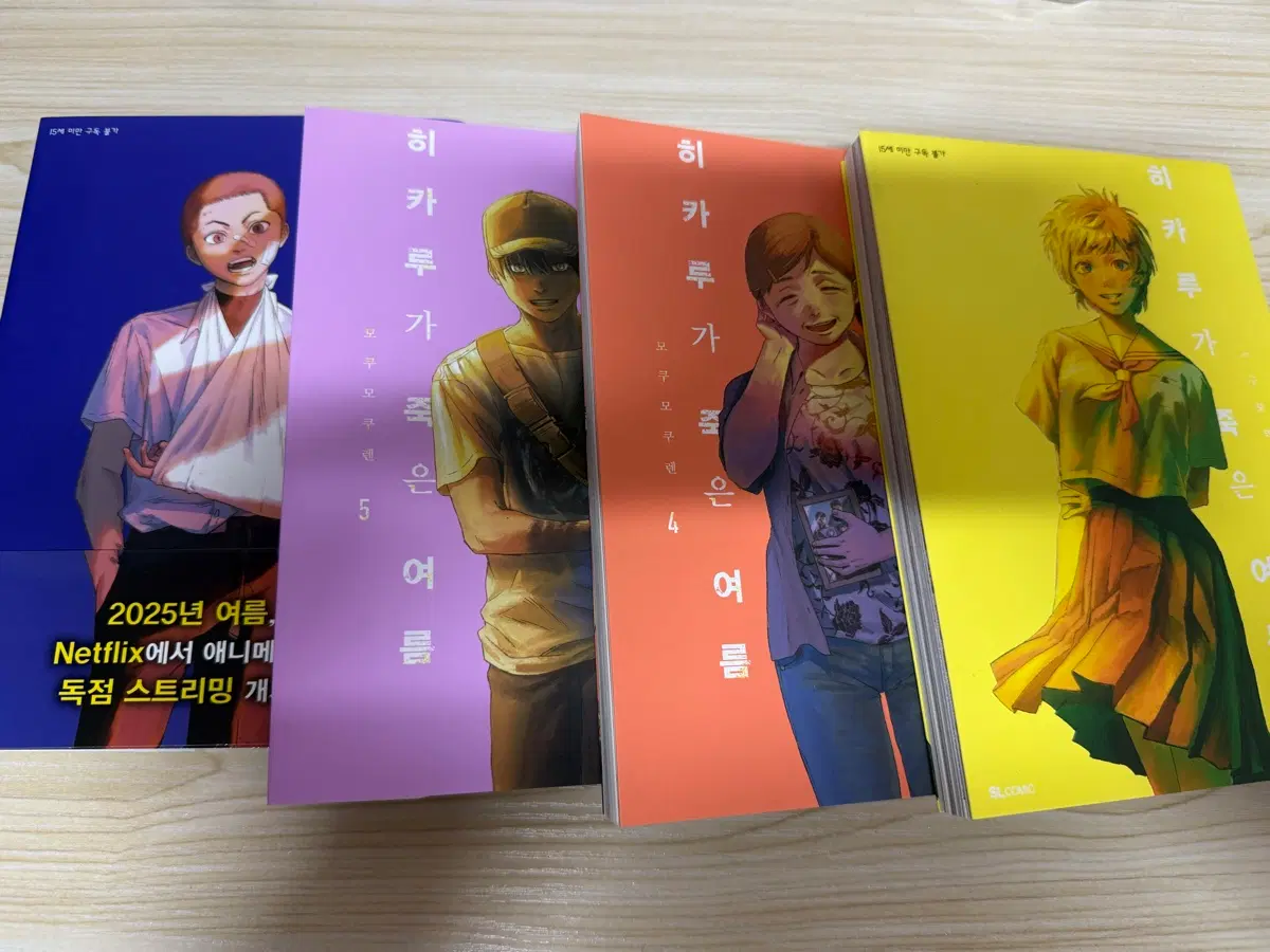 히카루가 죽은 여름 3,4,5,6권 세트