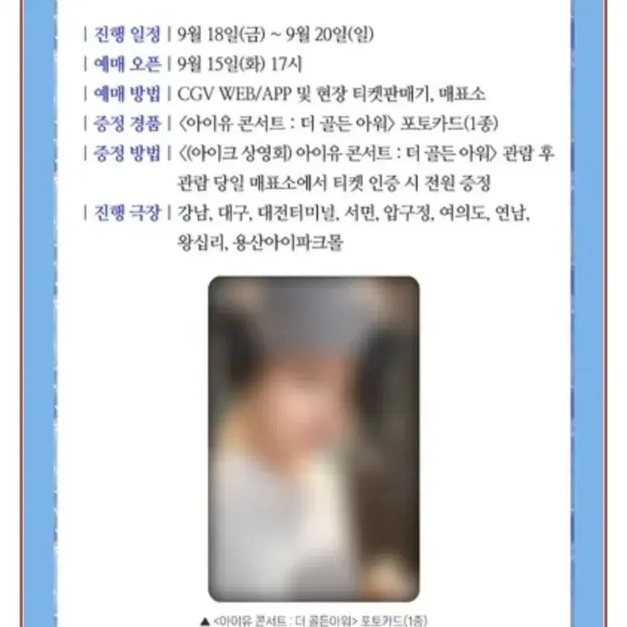아이유 영화 포토카드 교환 구합니다