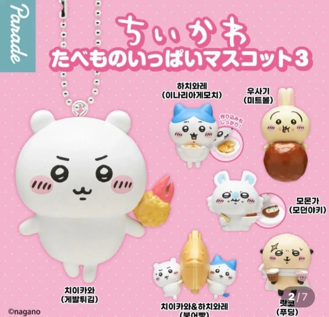먼작귀 치이카와 타메모노 하치와레 모몽가 랏코
