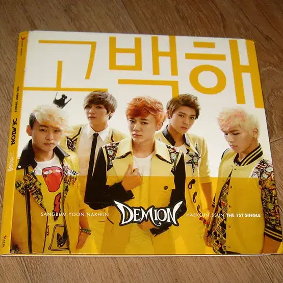 데미온(DEMION) 데뷔 디지털 싱글 CD - 고백해