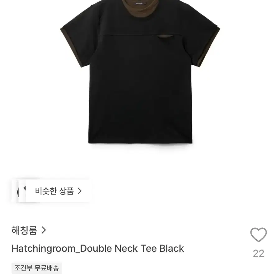 해칭룸 더블넥 티 블랙 2사이즈