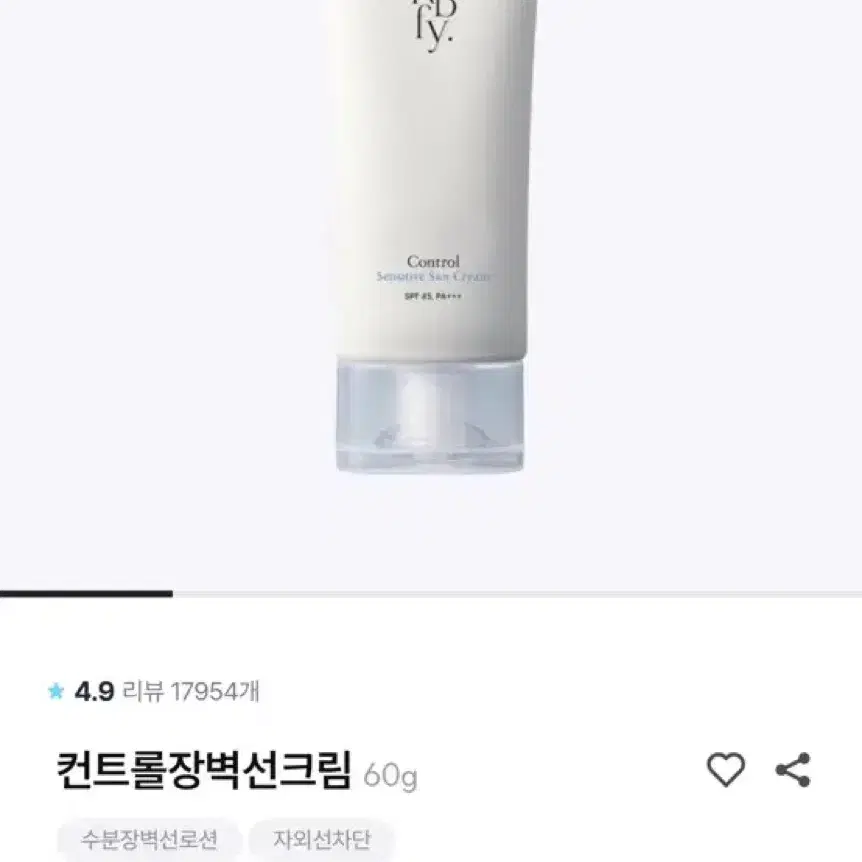 리바이포유 컨트롤 장벽 선크림