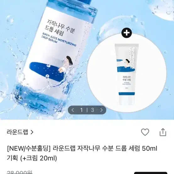 라운드랩 자작나무 수분 드롭 세럼 50ml (+크림 20ml)