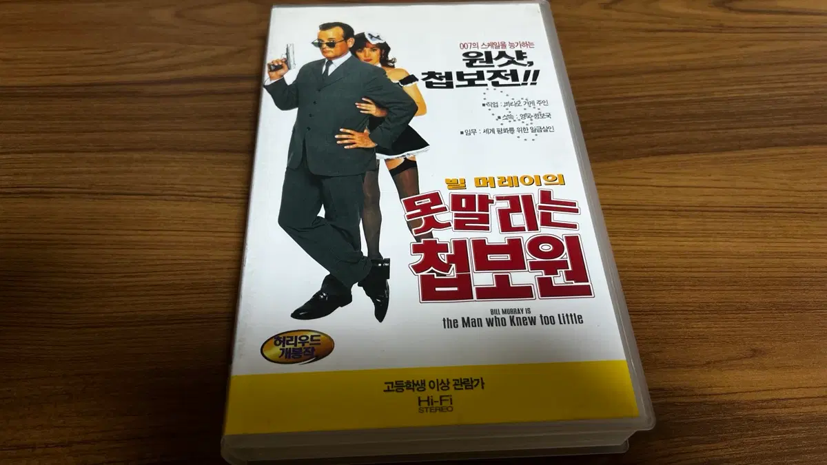 빌 머레이의 못말리는 첩보원 VHS 비디오테이프
