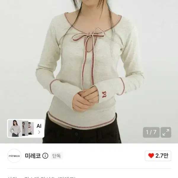 미레코 롱슬리브