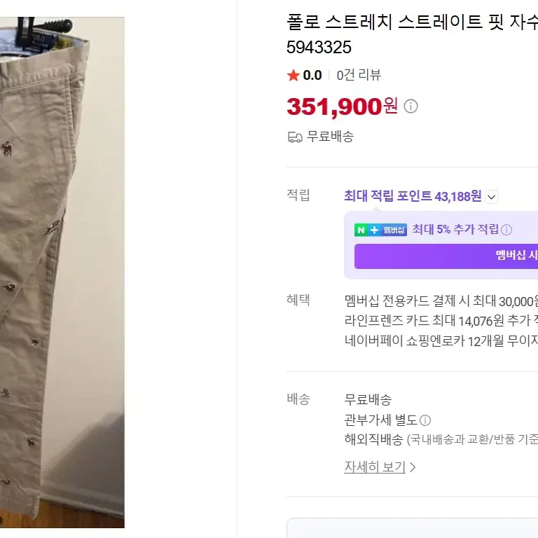 폴로 자수 치노팬츠 베이지 (31사이즈)