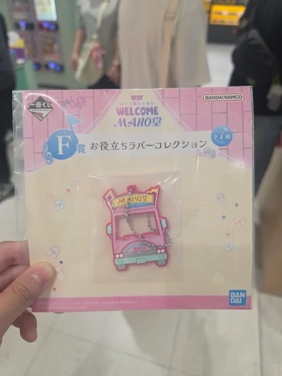 꼬마마법사 레미 '웰컴마법당' 이치방쿠지 F상 키링