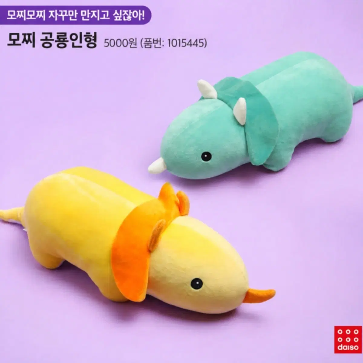 다이소 단종된 공룡인형 삽니다