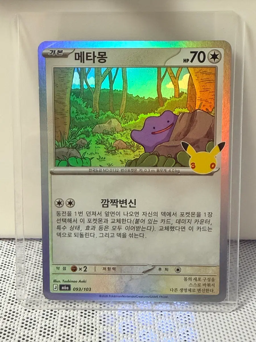 포켓몬 30주년 메타몽 일반 093/103