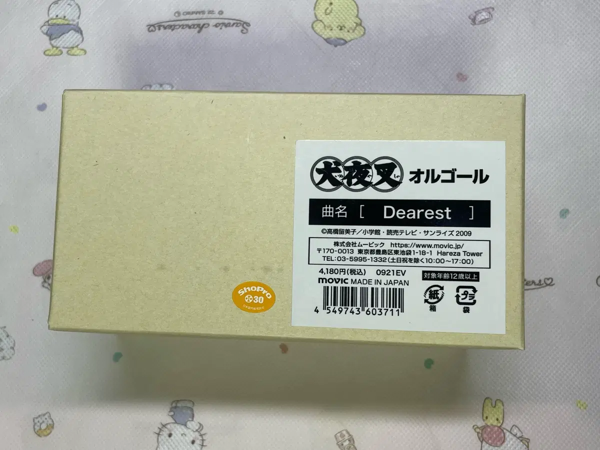 미개봉 이누야샤 오르골 2탄 dearest