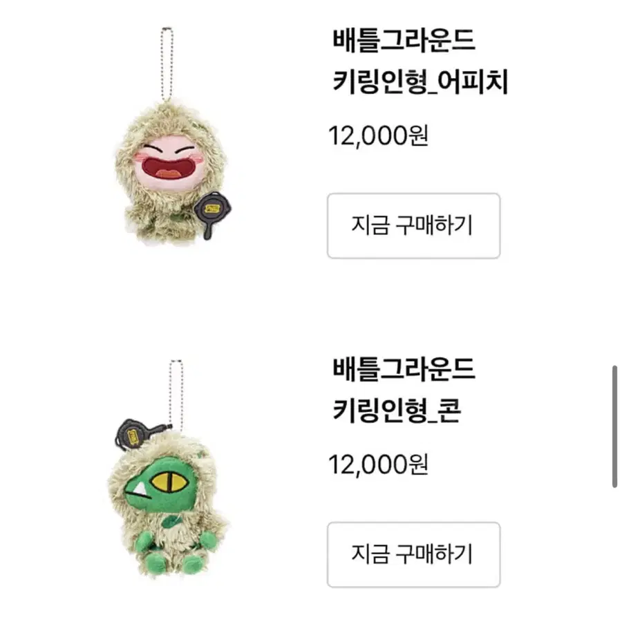 카카오프렌즈 배틀그라운드 콘 어피치 길리수트 인형 키링 구합니다.