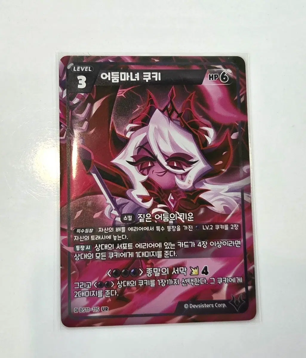 어둠마녀 쿠키 UR