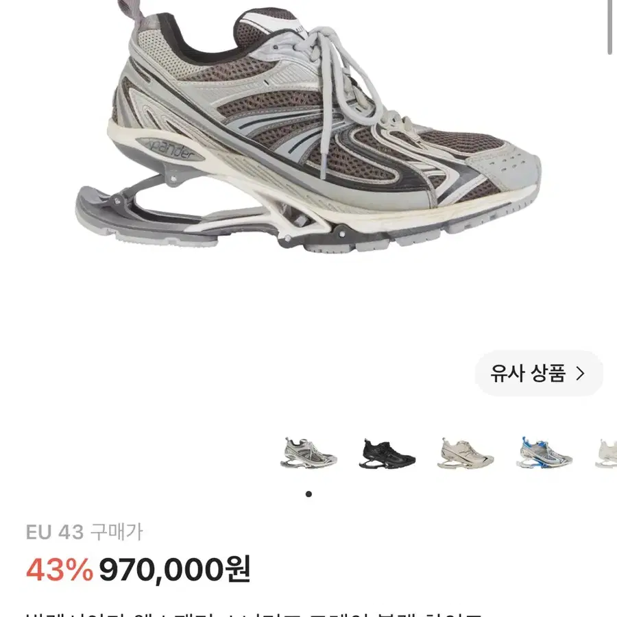 발렌시아가 엑스팬더 43 1회착 신품 팝니다