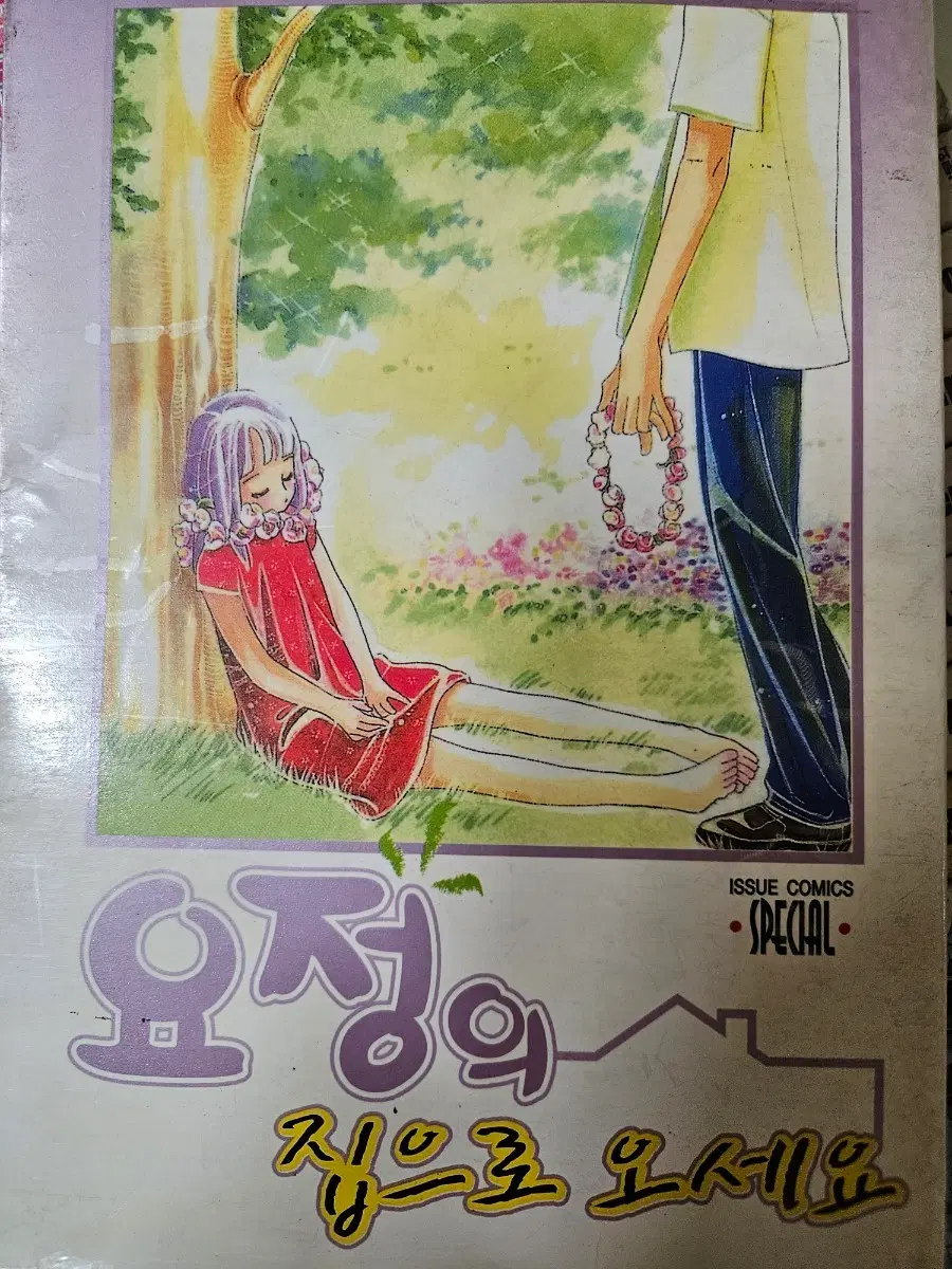 요정의집으로오세요