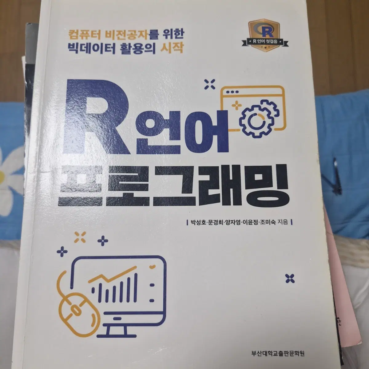 R언어 프로그래밍