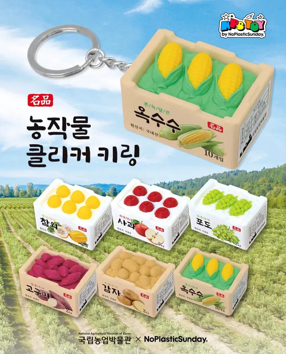 국립농업박물관 국농박 농작물 클리커 옥수수